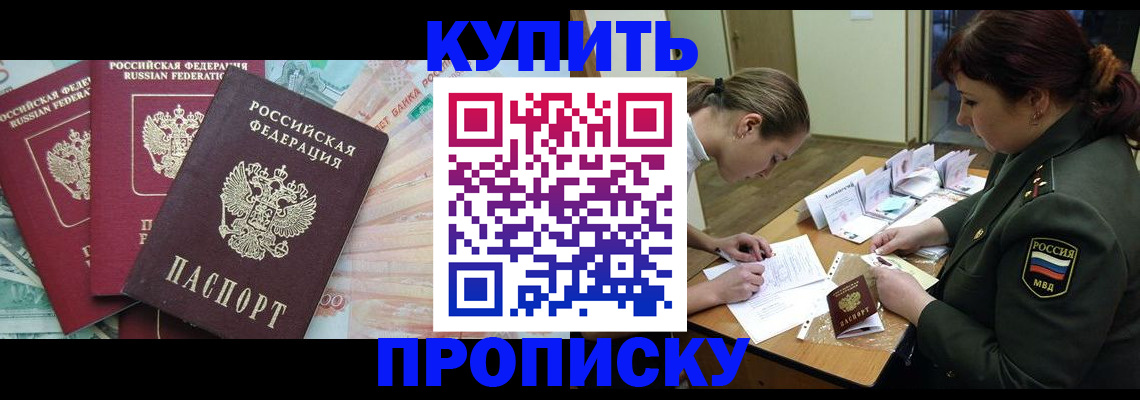 прописка для кредита в Алагире