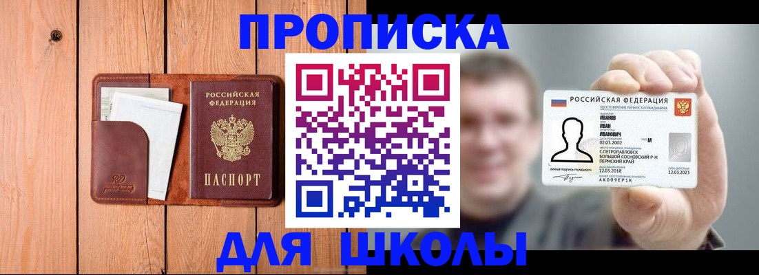 прописка для работы в Алагире