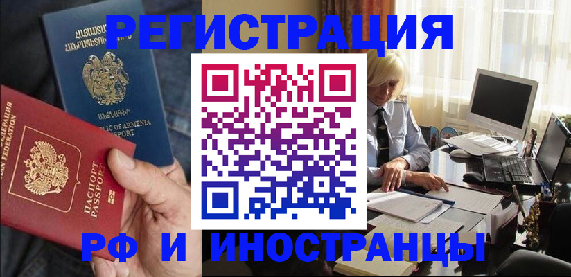 регистрация в Алагире